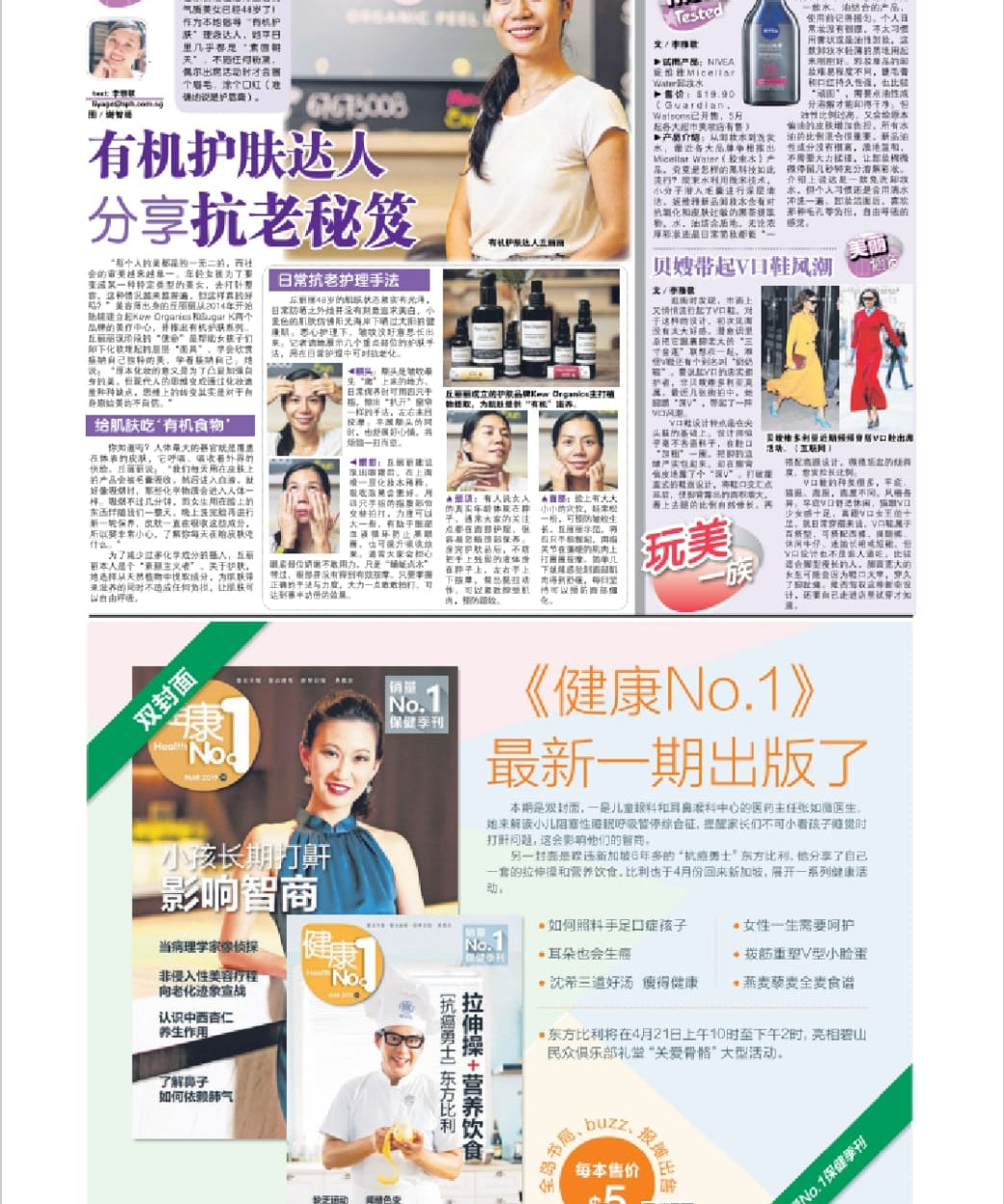 Lianhe Wanbao - April 2019