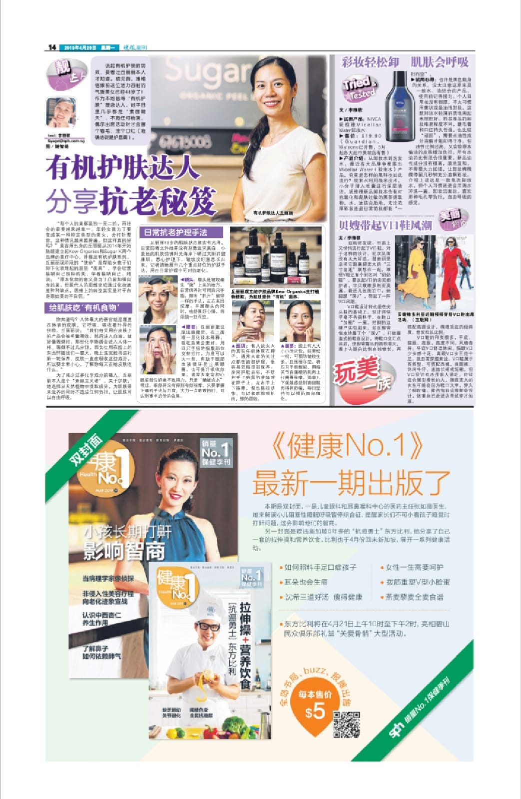 Lianhe Wanbao - April 2019