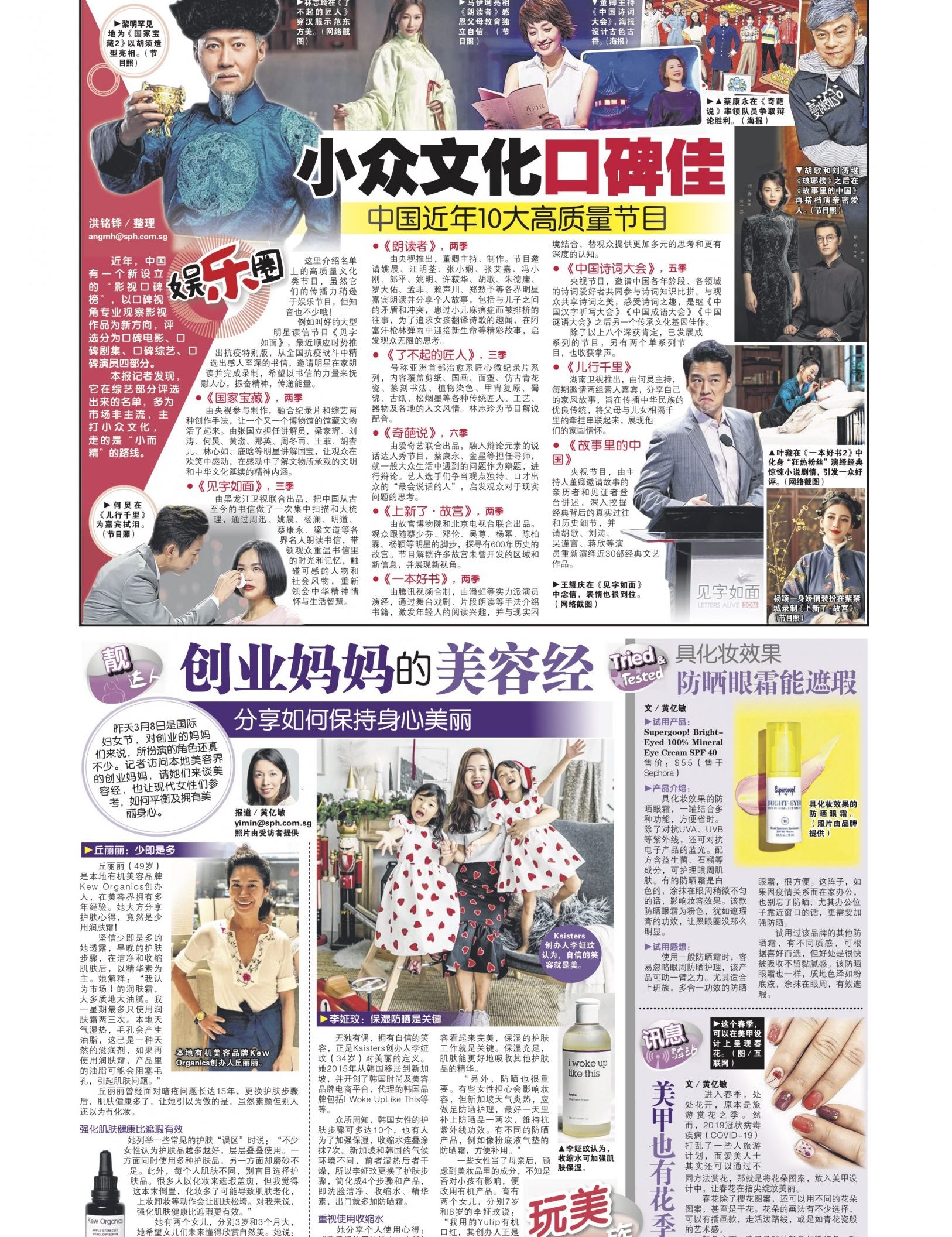 Lian He Wan Bao Beauty Entrepreneur 9 March (Print) 2020