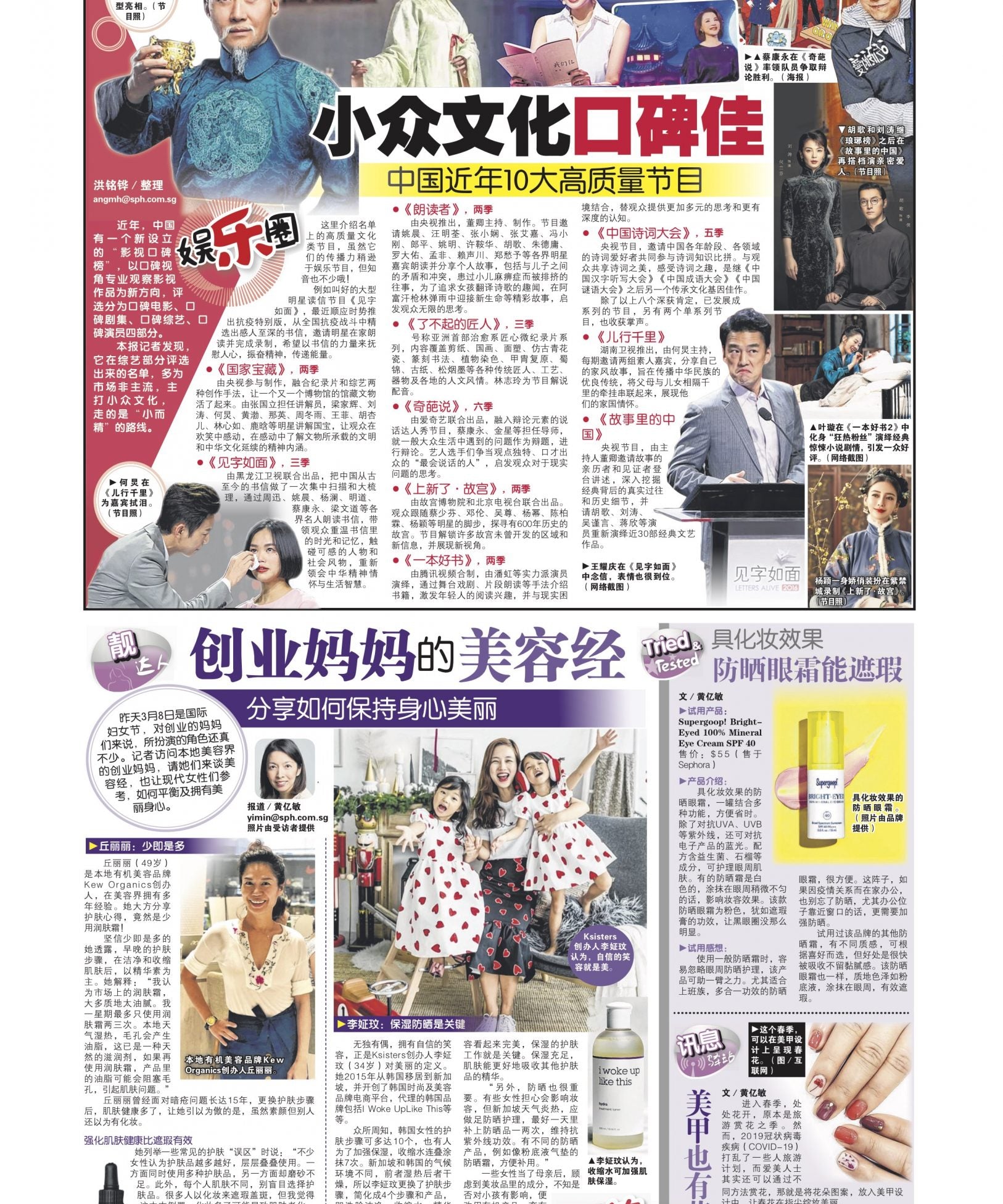 Lian He Wan Bao Beauty Entrepreneur 9 March (Print) 2020