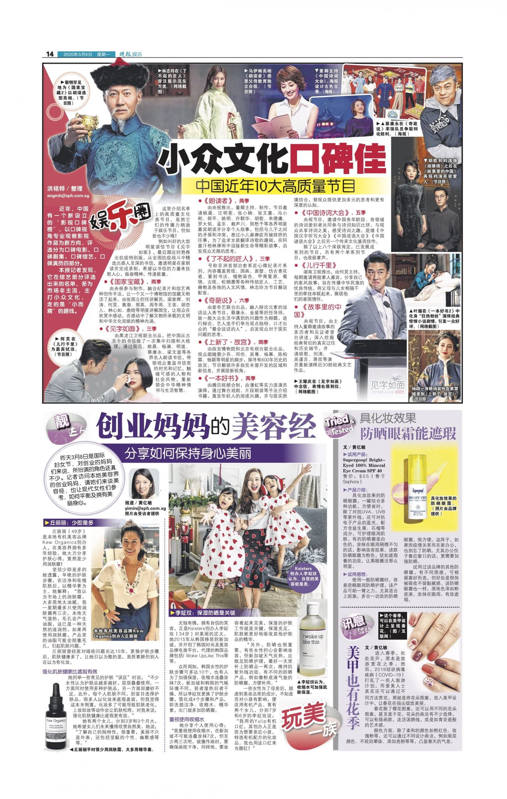 Lian He Wan Bao Beauty Entrepreneur 9 March (Print) 2020